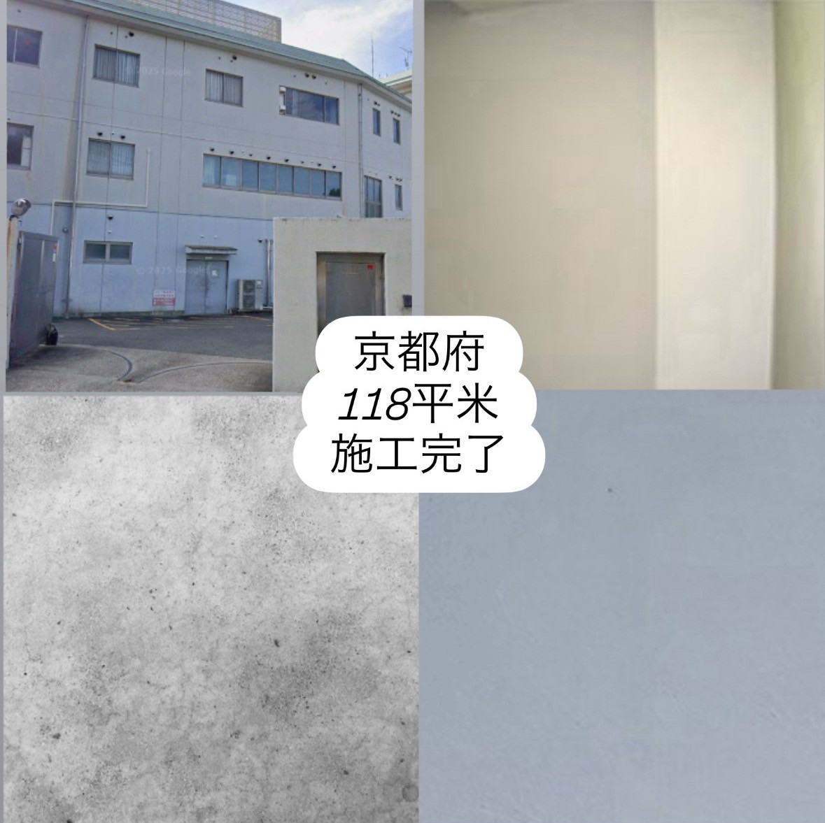 京都府118㎡無事施工完了💪 大規模から小規模まで施工しています！ 今年も数々の現場を経験し色んな現場にも挑戦して参ります🔥