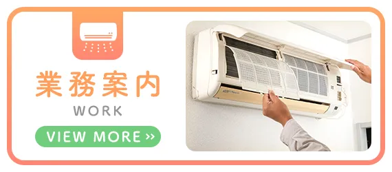 業務案内