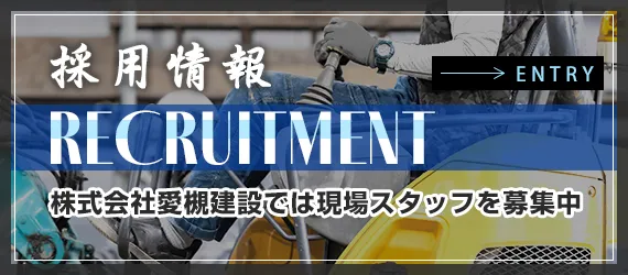 採用情報