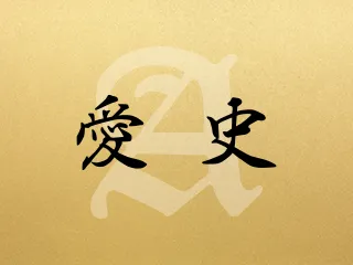 ホームページを開設しました。