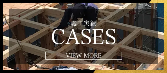 施工実績