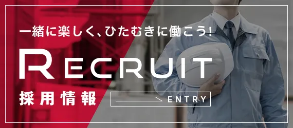 採用情報