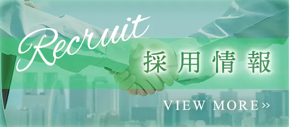 採用情報