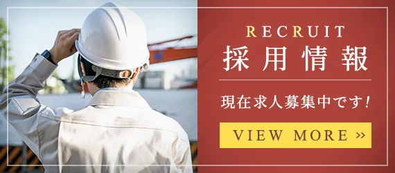採用情報