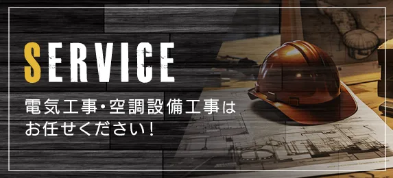 業務案内