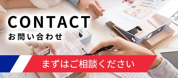 まずはご相談ください