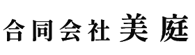 外構工事・エクステリア工事のことなら合同会社美庭｜東京都稲城市を中心に求人募集