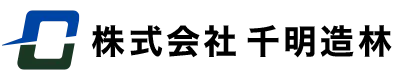 特殊伐採・高所クレーン伐採は株式会社千明造林｜群馬県沼田市ほか
