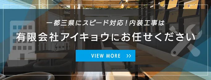 有限会社アイキョウ 