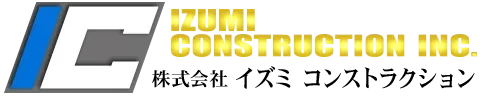 外構工事・土木・エクステリアのことなら千葉市若葉区の株式会社イズミ･コンストラクション｜求人
