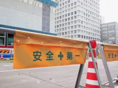 安全第一