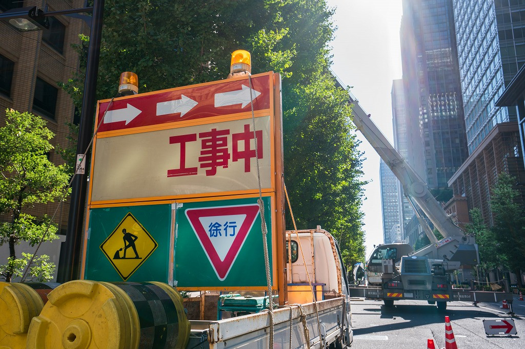 工事中