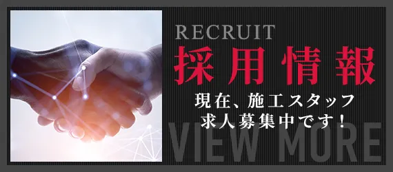 採用情報