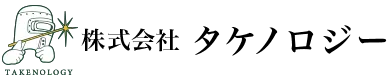 株式会社タケノロジーは大阪府大東市に拠点を置く産業機械の溶接業者です｜求人