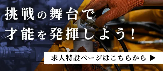 採用情報