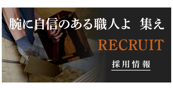採用情報