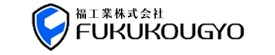 堺市など大阪の製缶加工・溶接工事や配管工事は福工業株式会社｜協力会社募集