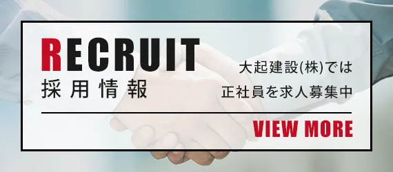 採用情報