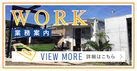 業務案内