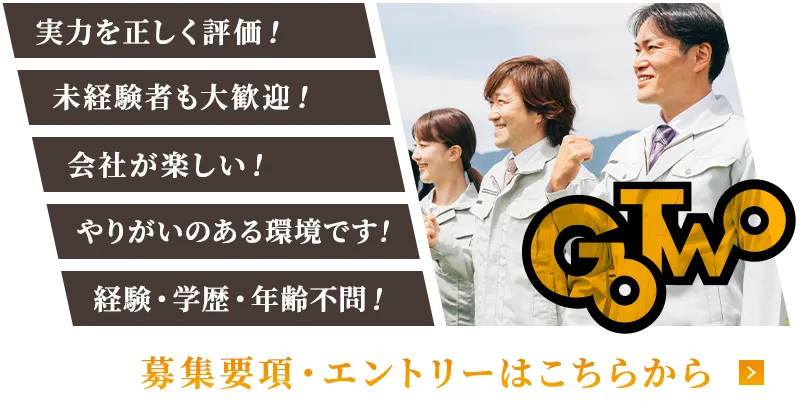 求人応募はこちら 