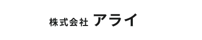 駐車場舗装工事・一般土木工事のことなら東京都江戸川区の株式会社アライ｜求人
