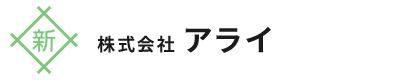 駐車場舗装工事・一般土木工事のことなら東京都江戸川区の株式会社アライ｜求人