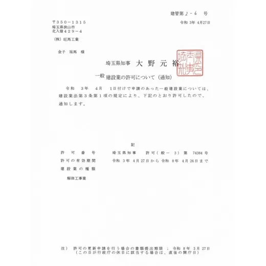 各種許可証