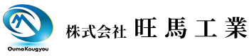 株式会社旺馬工業は埼玉県狭山市に拠点を置く解体屋です｜解体工事の現場スタッフ求人募集中！