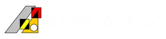 土木工事・管工事のことなら大阪府羽曳野市の株式会社カナン｜求人
