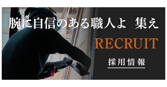 採用情報