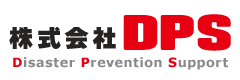 株式会社DPS｜FIRE SAFETY ENGINEERING