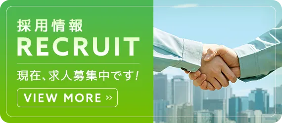 採用情報
