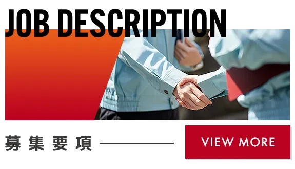 募集要項（募集要項へリンク）