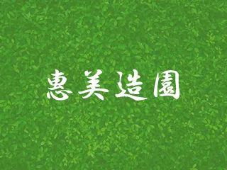 宇治市で植栽管理業者を選ぶ5つのポイントと費用相場