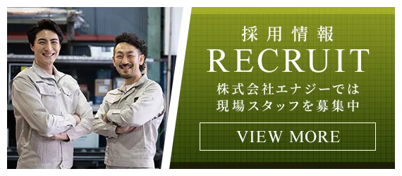各種募集