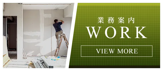 業務案内