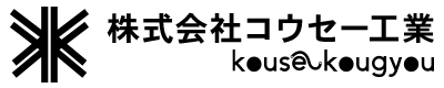 製缶工事・溶接工事・プラント配管の施工なら広島県呉市の株式会社コウセー工業