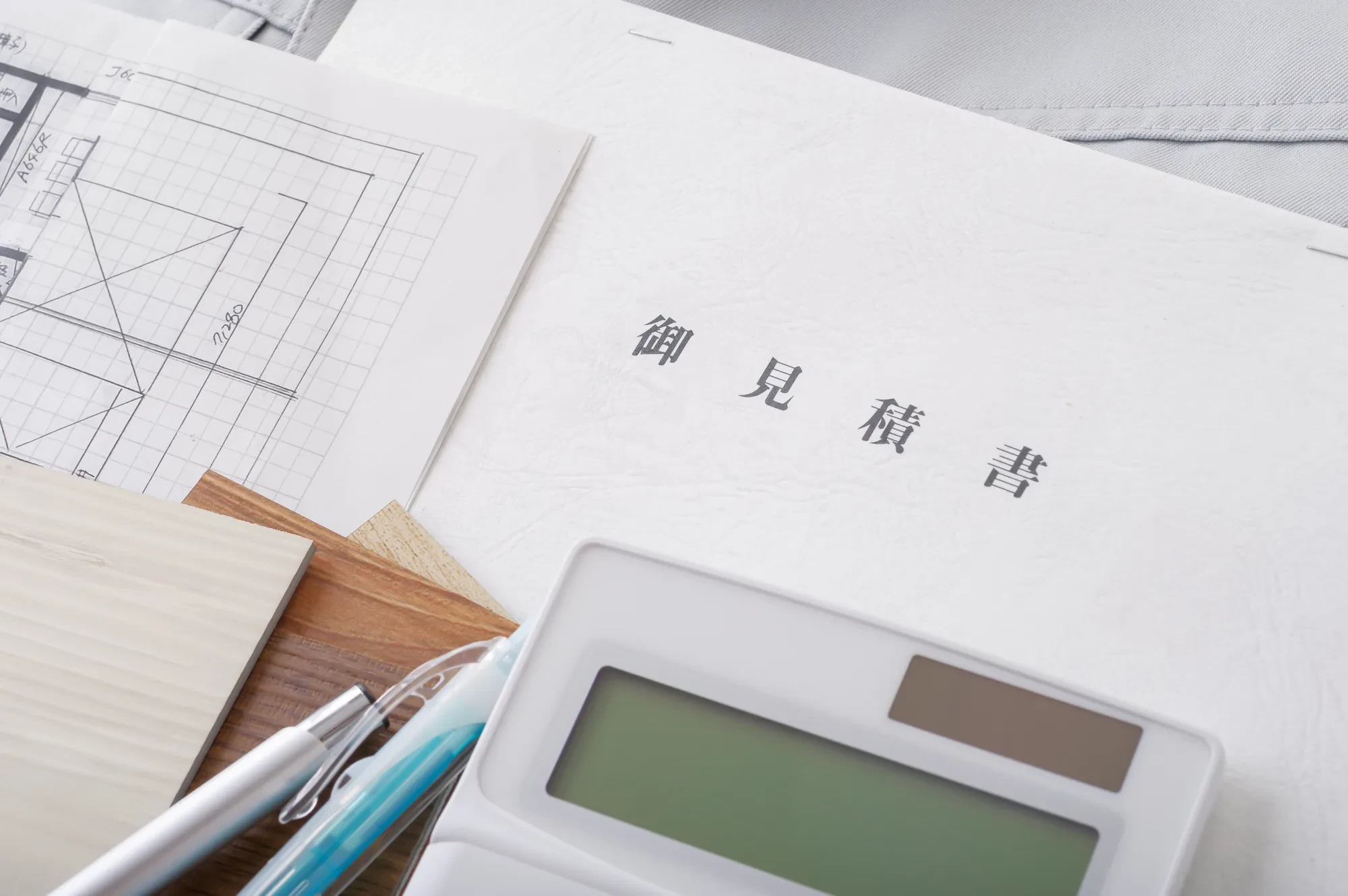 他社の見積もりも
無料でご相談いただけます