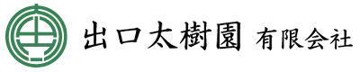 造園工事・外構工事のことなら兵庫県神戸市の出口大樹園有限会社｜求人・協力会社募集