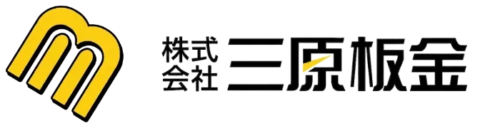株式会社三原板金