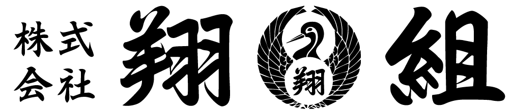 株式会社翔組