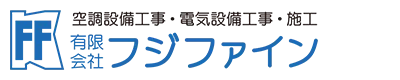 ev充電設備設置やエアコン工事の施工なら大阪府枚方市の電気工事会社フジファイン