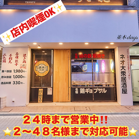 焼き鳥×食べ飲み放題 ネオ大衆居酒屋】オープンしました！ | HASHIKAWA