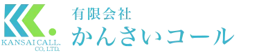 電気通信工事は兵庫県神戸市西区の有限会社かんさいコールにお任せください｜求人