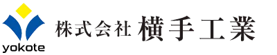 総合仮設足場工事のことなら群馬県北群馬郡の株式会社横手工業｜求人