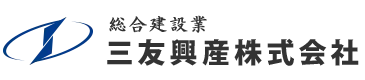 神奈川県小田原市の三友興産株式会社では重機オペレーターや土木施工管理技士を求人募集中です！