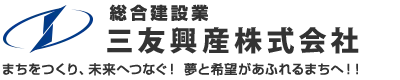 神奈川県小田原市の三友興産株式会社では重機オペレーターや土木施工管理技士を求人募集中です！