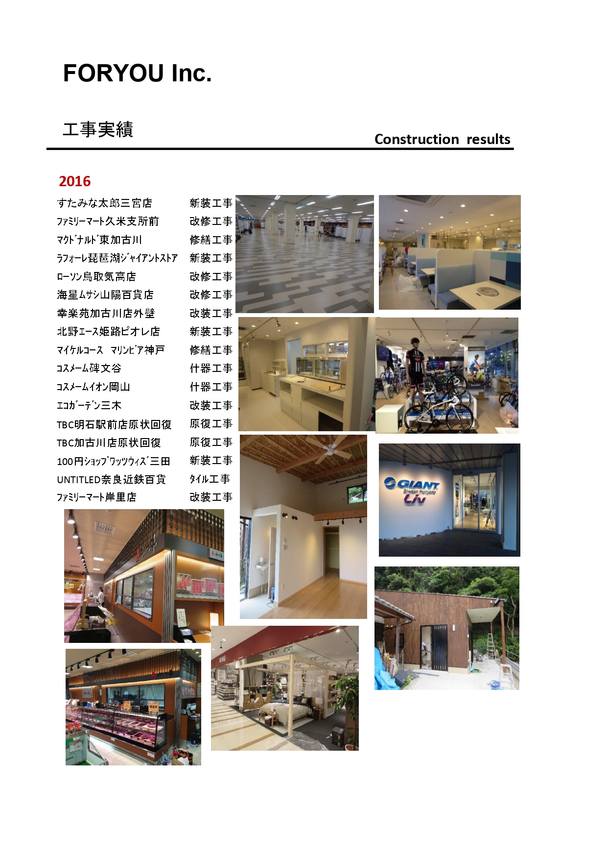 2016年　施工実績表