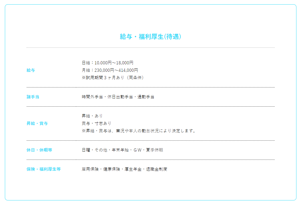 待遇