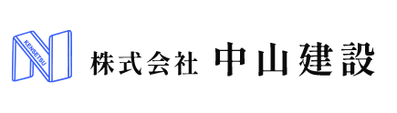 型枠工事の施工なら兵庫県三木市の株式会社中山建設｜求人募集中
